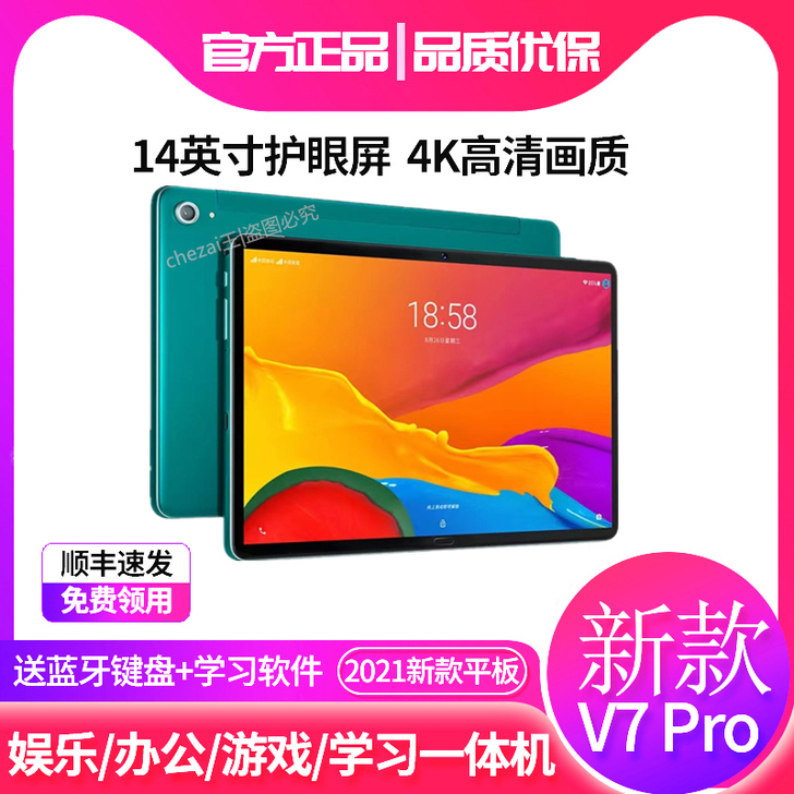 荣耀至尊V7 Pro14寸平板电脑十核办公...