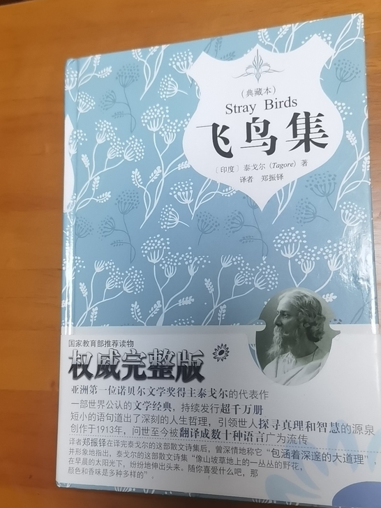 飞鸟集，正版图书，低价出