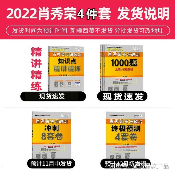 肖四肖八 ！！！精讲精练 1000题 肖8...