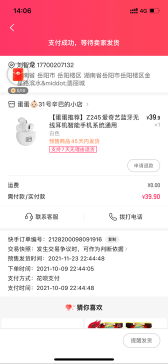 蓝牙耳机需要联系
