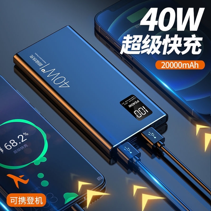 40W华为闪充2万毫安大容量充电宝苹果安卓...