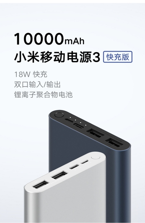 小米充电宝移动电源10000毫安快充超薄小...