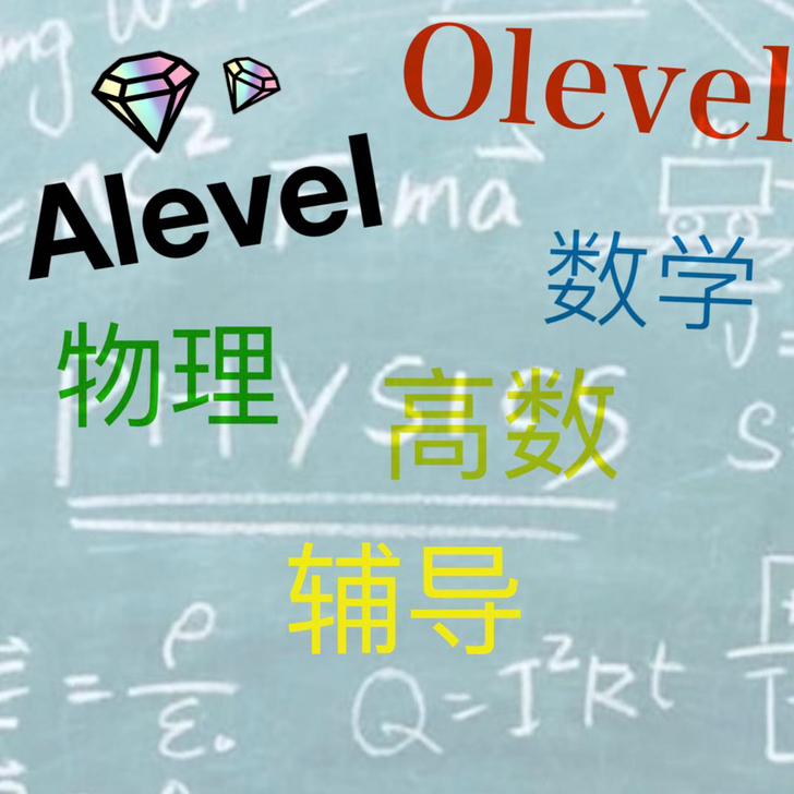 alevel igcse olevel数学...