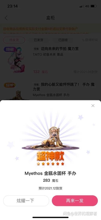 （收）myethos 国家宝藏 金瓯永固杯...