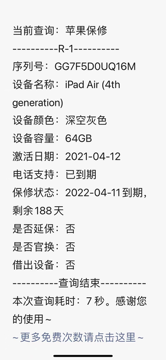 保修到2022-04-11 2020款Ai...