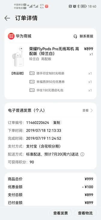 Huawei/华为 flypodspro荣...