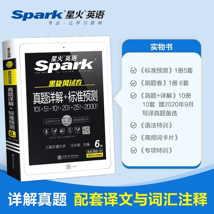 全新未拆封星火英语四级和六级真题