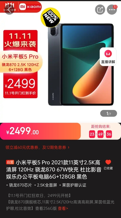 小米平板5pro 6+128黑