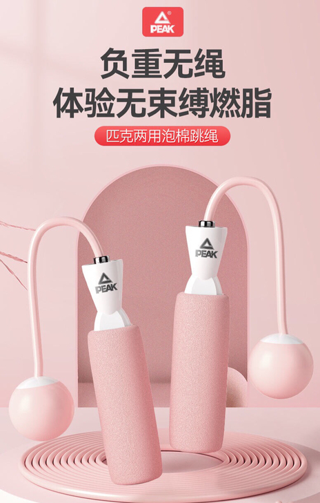 匹克跳绳男女健身运动燃脂减肥无绳球两用款跳...