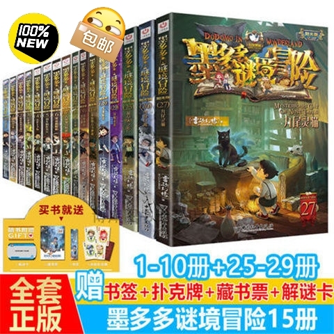 墨多多谜境冒险文字版全套15册12册 漫画...