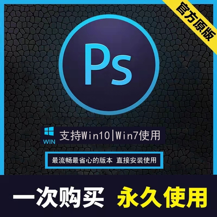 Ps软件安装包 正版Photoshop c...