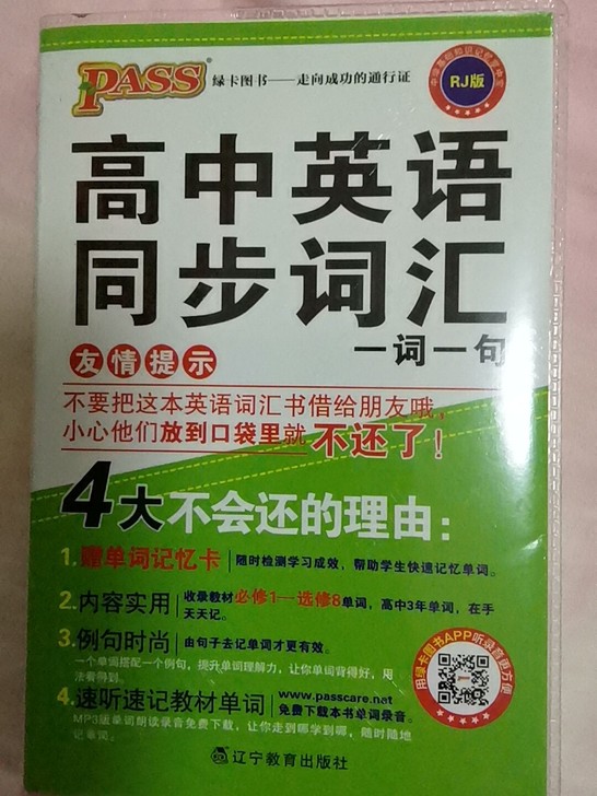 英语词汇工具书 非常好用人教版的  and...