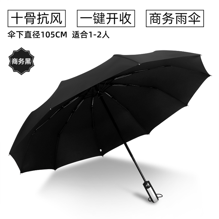 自动雨伞男女折叠太阳伞加大加固晴雨两用防晒...