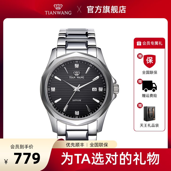 Tian Wang/天王 腕表