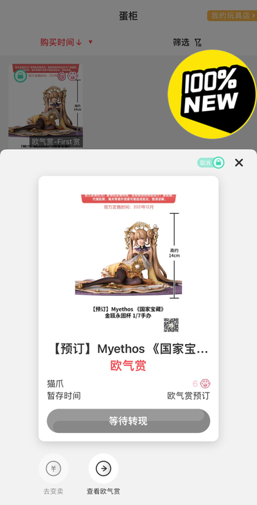 国家宝藏 金瓯永固杯 手办 蛋趣抽到的 拍...