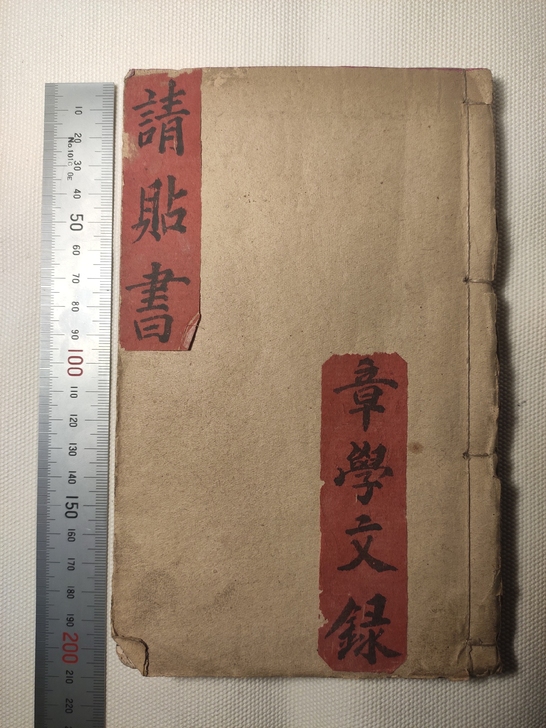 线装手写本手抄本原本