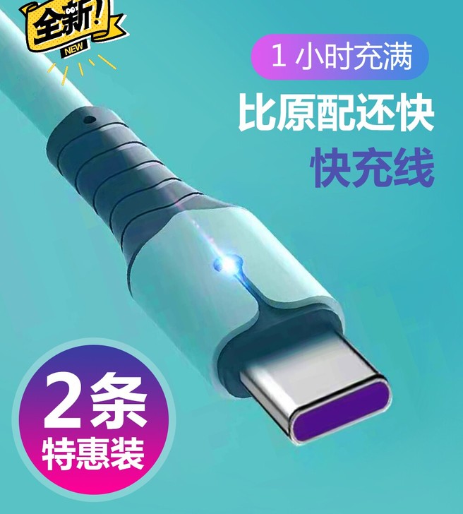 包邮typec快充数据线 液态软胶快充线 ...