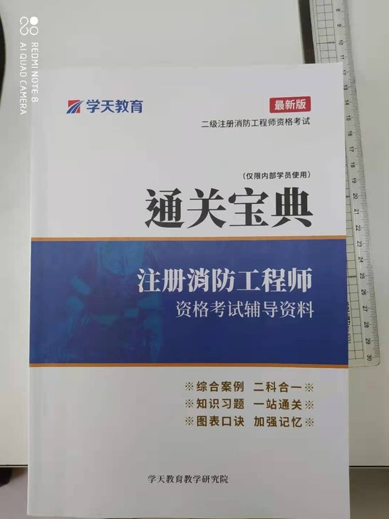 21年二消通关宝典二合一最新教辅
