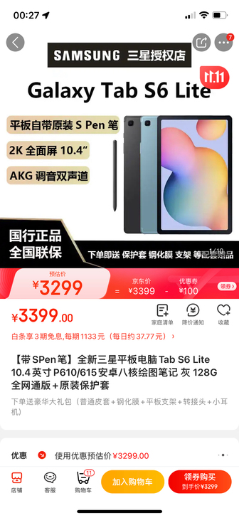 三星平板s6（4g版），4128，原装sp...