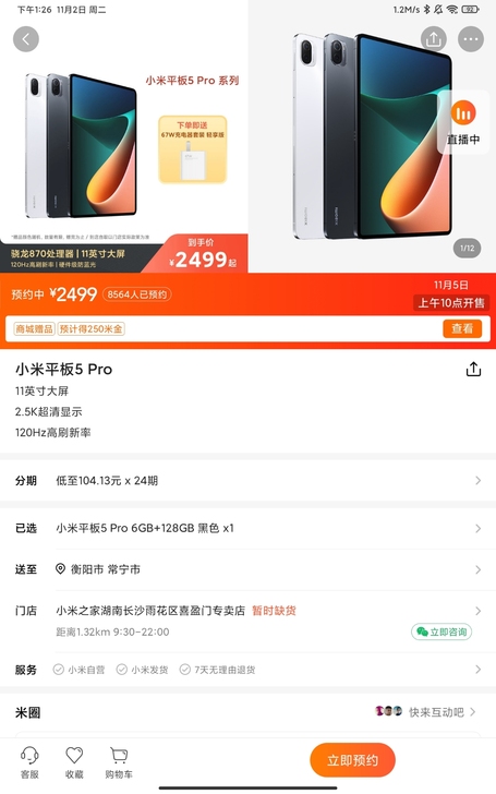 小米平板5pro  6+256  黑色  ...