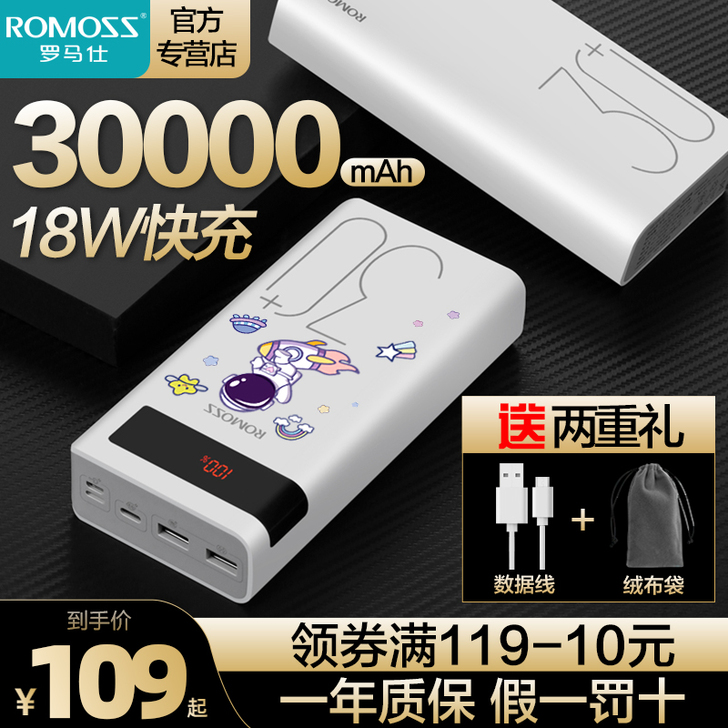罗马仕充电宝30000毫安超大容量三万18...