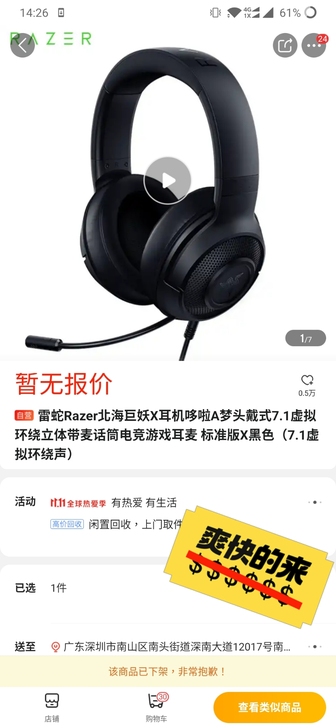 雷蛇游戏耳机，去年买的，因为太压耳朵了，带...