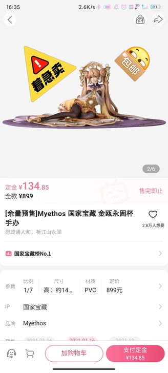 Myethos 国家宝藏 金瓯永固杯 手办
