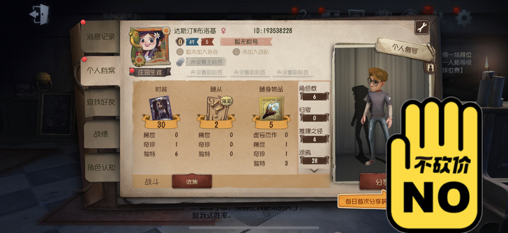 第五人格iOS账号，可换绑手机号，待认证邮箱