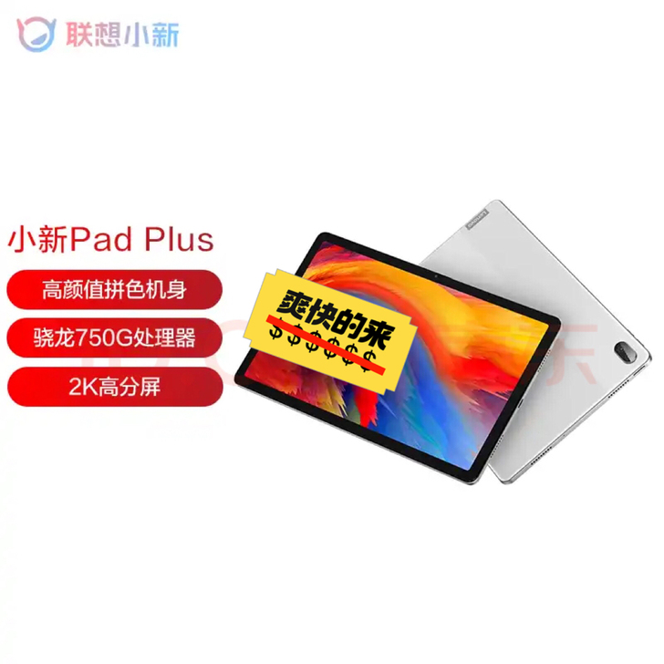 9月中旬小新pad plus  6+128...