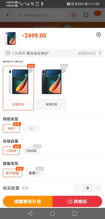 小米平板5pro，128配置，单价2499...
