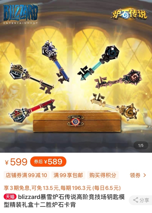 炉石传说竞技场钥匙全套，现已绝版，送礼物绝...