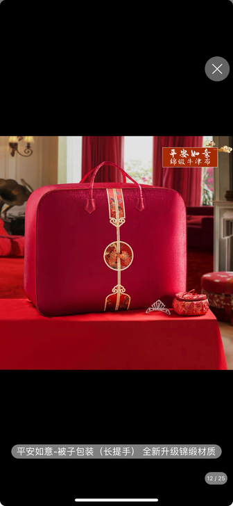 婚庆四件套包装袋，几乎全新。