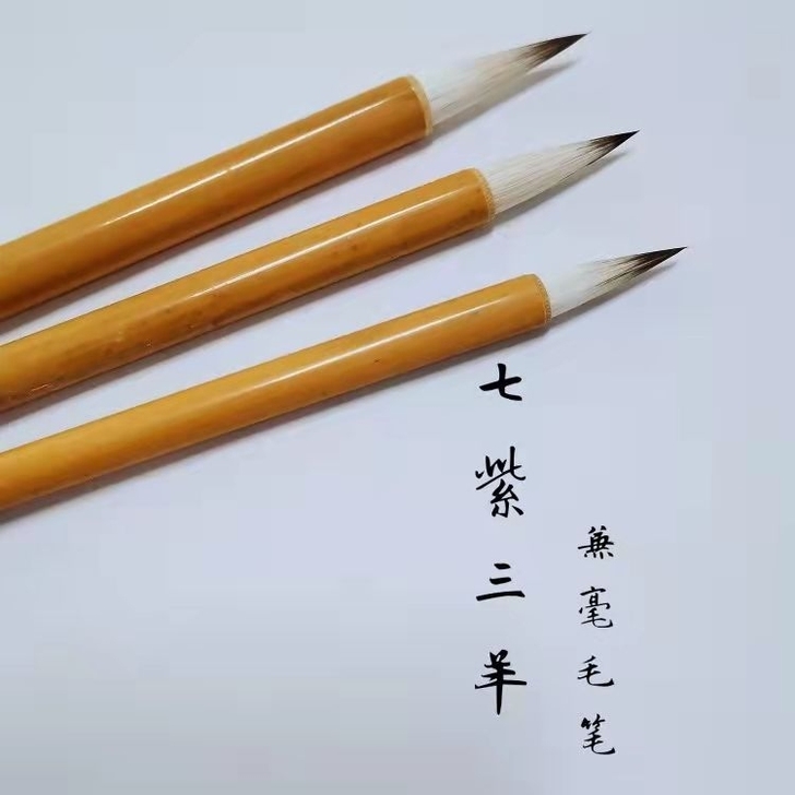 寻艺轩七紫三羊兼毫毛笔套装小楷中楷练习创作...