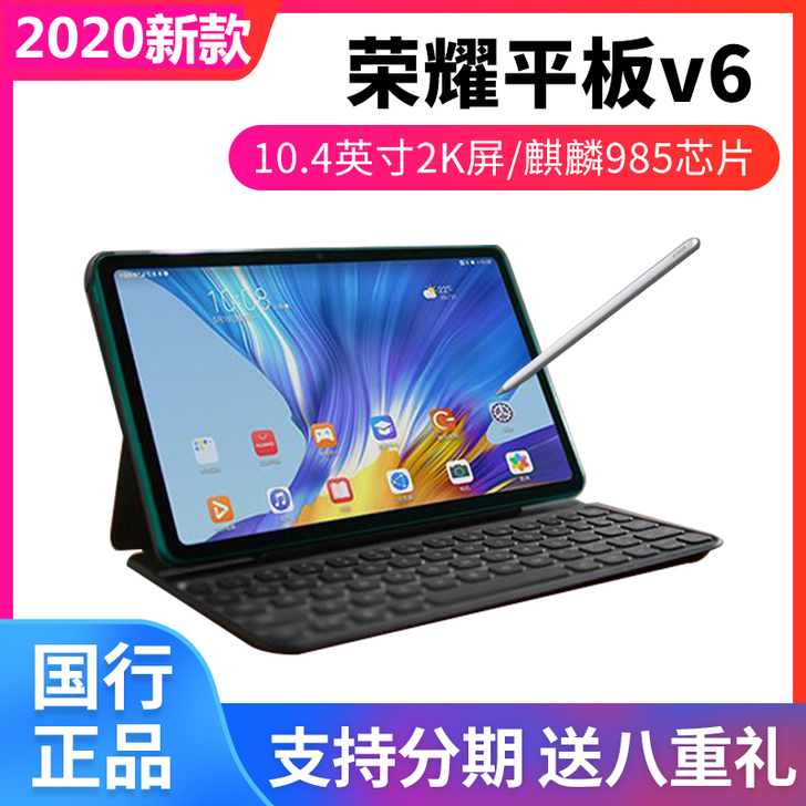 荣耀V6  5G版 平板电脑