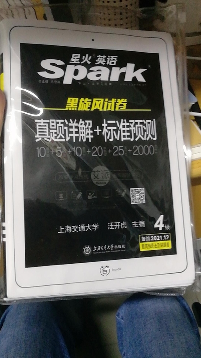 【全新闲置】正版星火英语四级真题 备考20...