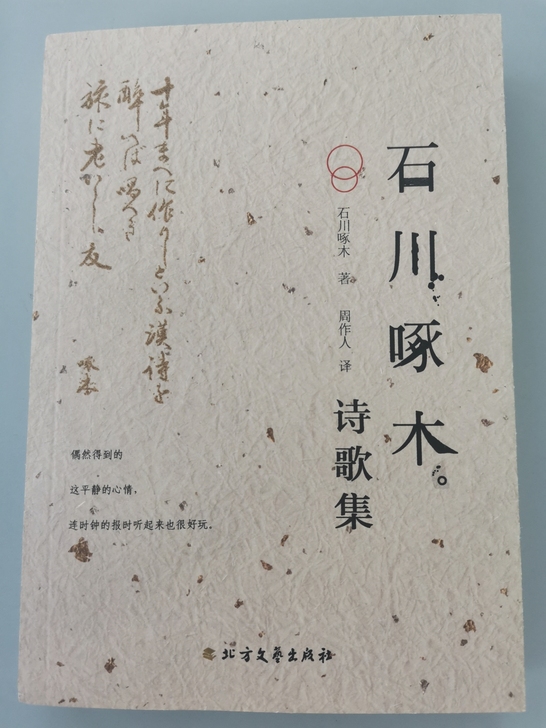 石川啄木诗歌集