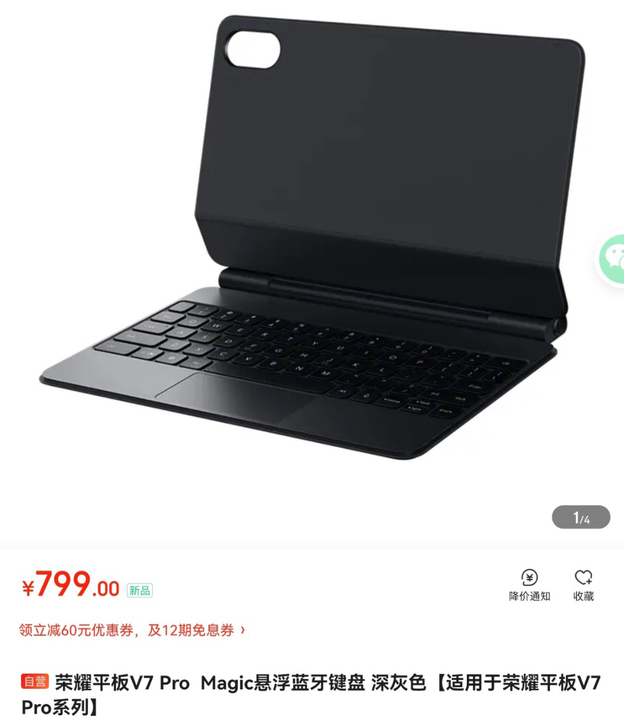 荣耀magic悬浮键盘，适配荣耀平板V7p...