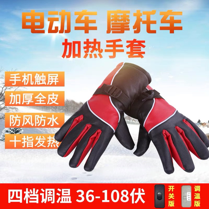 全新发热手套 冬季骑车 皮质 质量保证 全...