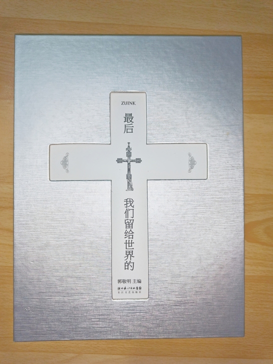 《最后我们留给世界的》郭敬明