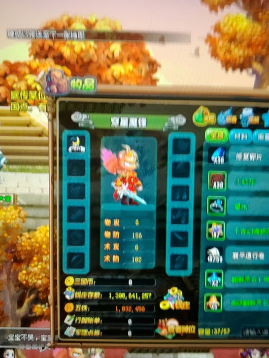 qq三国单刀赴会退游出售游戏币,部分装备还...