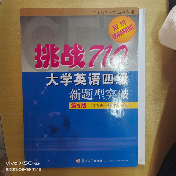 挑战710 大学英语四级 新题型突破