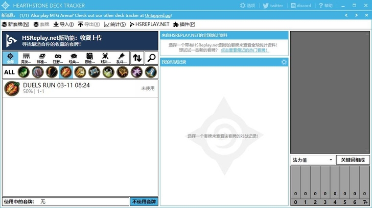 炉石传说战棋胜率插件记牌器HDT查看对手历...