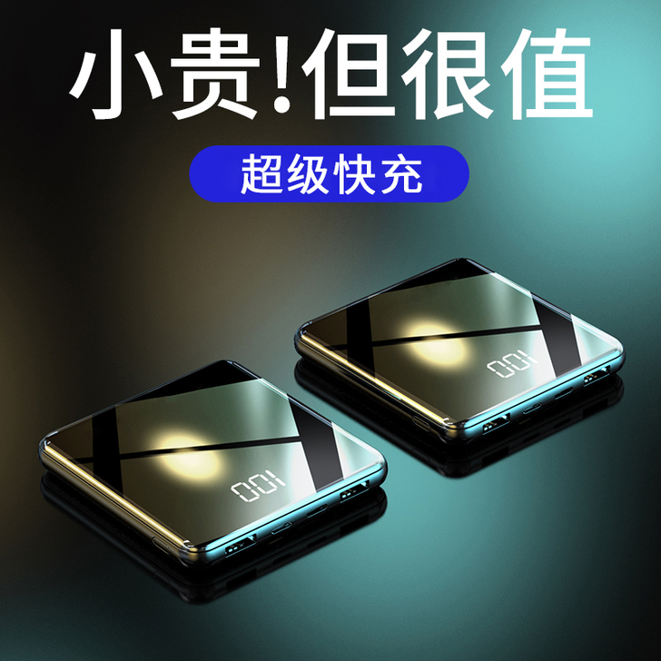 迷你快充自带线充电宝超薄小巧便携超大容量适...