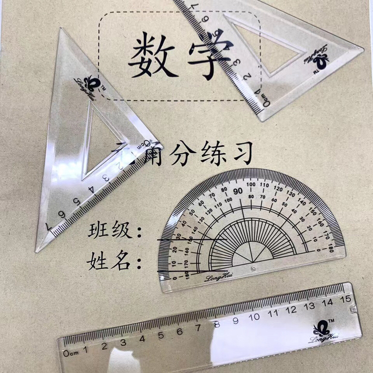 学生学习用品，直尺等4件套