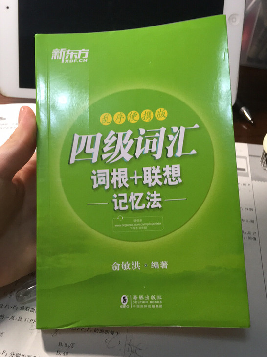 新东方四级词汇乱序便携版
