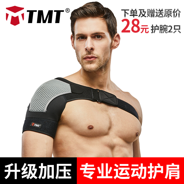 运动护肩健身男女单肩网球羽毛球训练篮球护肩...