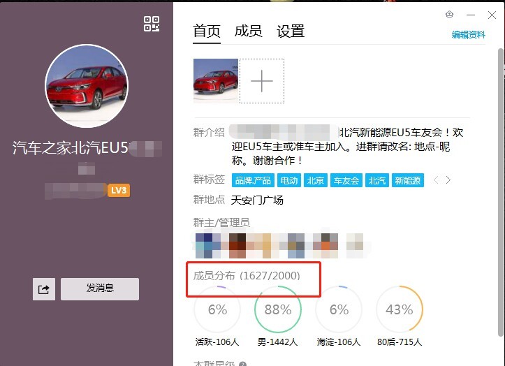 转让 北汽EU5 车友会QQ群