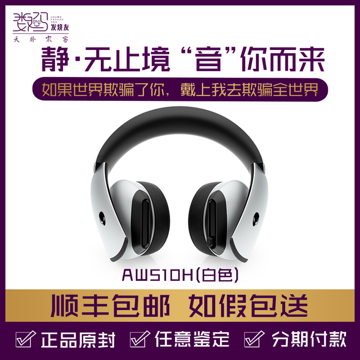 alienware 电脑耳机