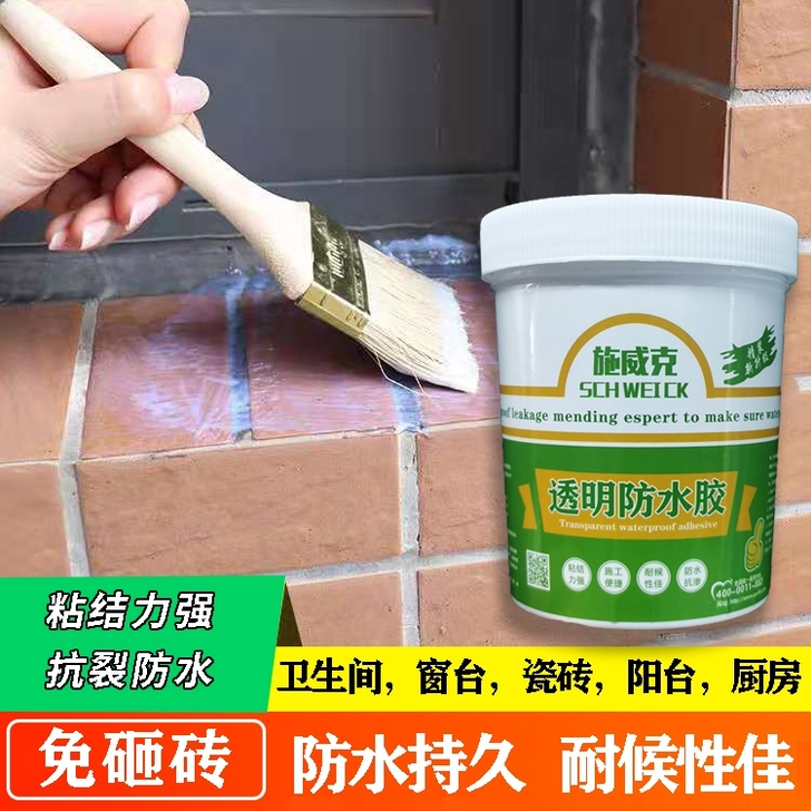 防水涂料 透明胶水 阳台卫生间浴室防水...