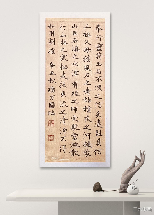 灵飞经小楷精准临摹墨迹本！非诚勿扰！